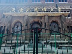 -天津五大道文化旅游区