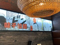 -味千拉面(保定万博广场店)
