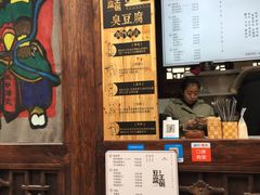 -品腐记·豆腐王朝(老门东总店)