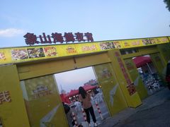 -周浦夜市