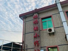 -妈妈的小作坊(陈家镇店)