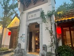 门面-鲤院·新中式美学·庭院餐厅(夫子庙店)