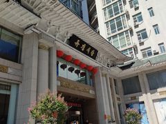 -柳京酒店(滨江中路店)