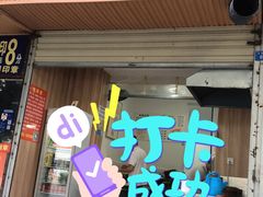 门面-晓友烧麦(光华村店)