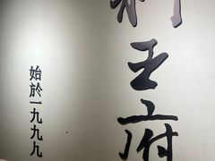 -狮王府淮扬菜(新街口友谊店)