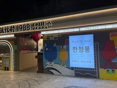 -韩鼎丰·韩国料理(林奥店)