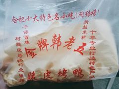-金牌韩老五脆皮烤鸭(科学岛路店)