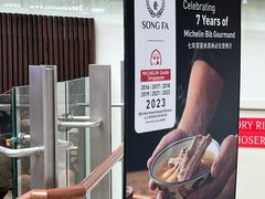 -松發肉骨茶(牛车水店)