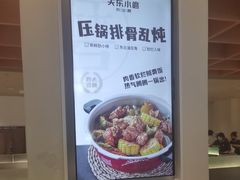 -关东小磨东北菜(漕河泾印象城店)
