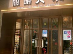 -丽晶大班SPA(大沽店)