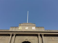 -南京中国近代史遗址博物馆(南京总统府)