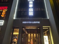 -醉长安(钟楼旗舰店)