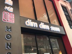 门面-点点心点心专门店(旺角店)