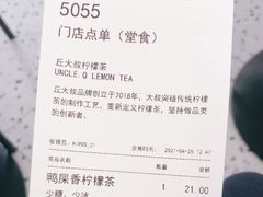 -丘大叔柠檬茶(乐峰广场分店)