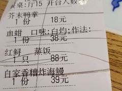 账单-王庄阿咪海鲜大排档(上下杭店)