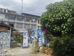 -璞真扎染博物馆