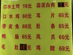 -李老五口水鸡(万寿路店)
