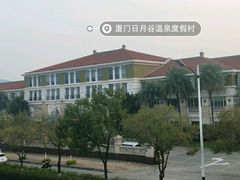 -厦门日月谷温泉渡假村