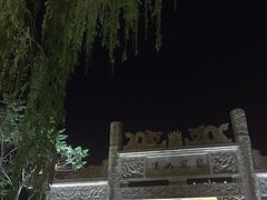 -高庙保安寺