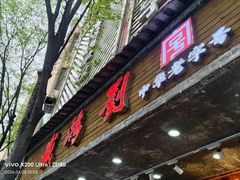 -刘鸿盛(宿州路店)
