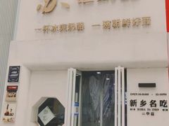 -苏记奶酪(二七万达店)