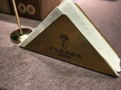 -羲和雅苑•北京烤鸭(乐园道万象城店)