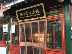 门面-眉州东坡(团结湖店)