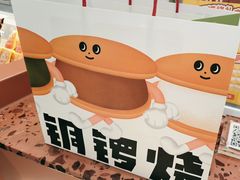 -泽田本家·铜锣烧(美罗城店)