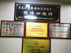 -经纬四烧烤(中央大街店)