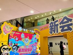 -新汇大融城