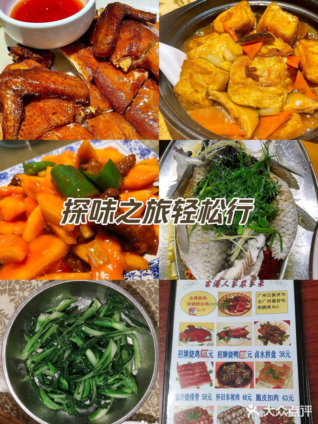 广州日报和羊城晚报都推荐的烧鸡