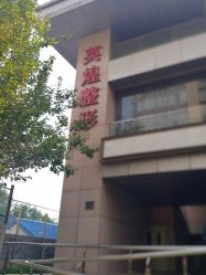 -北京英煌医疗美容