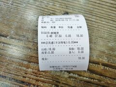 账单-尚禾佳新派麻辣烫(金街店)