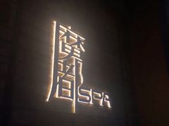 -霖公馆SPA·足道(普善路店)