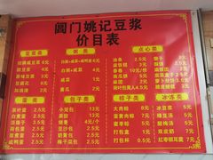 -阊门姚记豆浆(旧学前直营店)