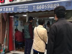 门面-古徽州馄饨店(宝安路店)