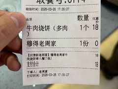 -穆得·老周家牛肉烧饼(普利街店)