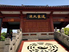 -函谷关历史文化旅游区