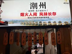-非遗·十八曲鱼饺(西马总店)