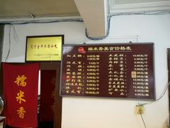 -糯米香(长江路店)