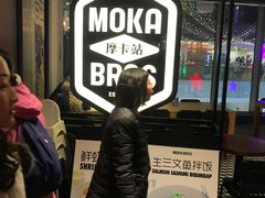 -Moka Bros 摩卡站(西单大悦城店)