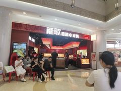 -龍歌自助小火锅(雨花台江南虹悦城店)