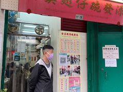 门面-添發碗仔翅美食