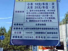 -太原动物园