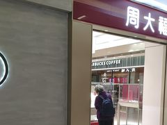-福田卓悦INTOWN购物中心