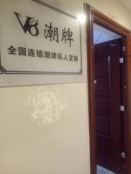 -V8潮牌·接发烫染连锁