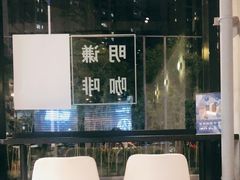 -明谦·Coffee&Cocktail Bar(美您公园店)
