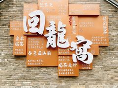 -回龙窝历史文化街区