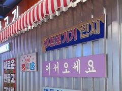 -玛喜达韩式火锅大排档(海城店)