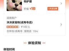 -沐沐家宠物(成寿寺店)